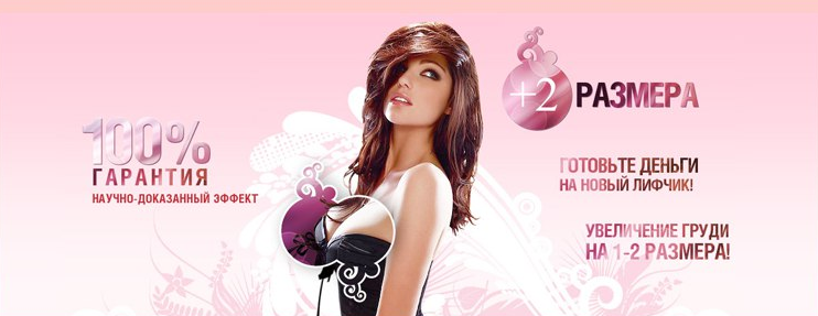 2 РАЗМЕРА (курс по увеличению груди для девушек)_0.png